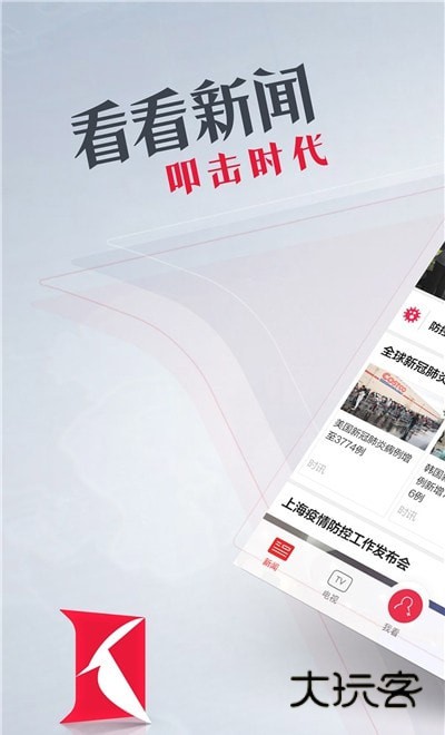 看看新闻app官方版v7.3.2