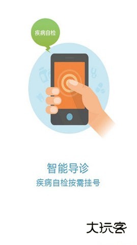 京医通网上预约手机版v1.3.0