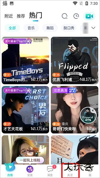 映客直播官方下载