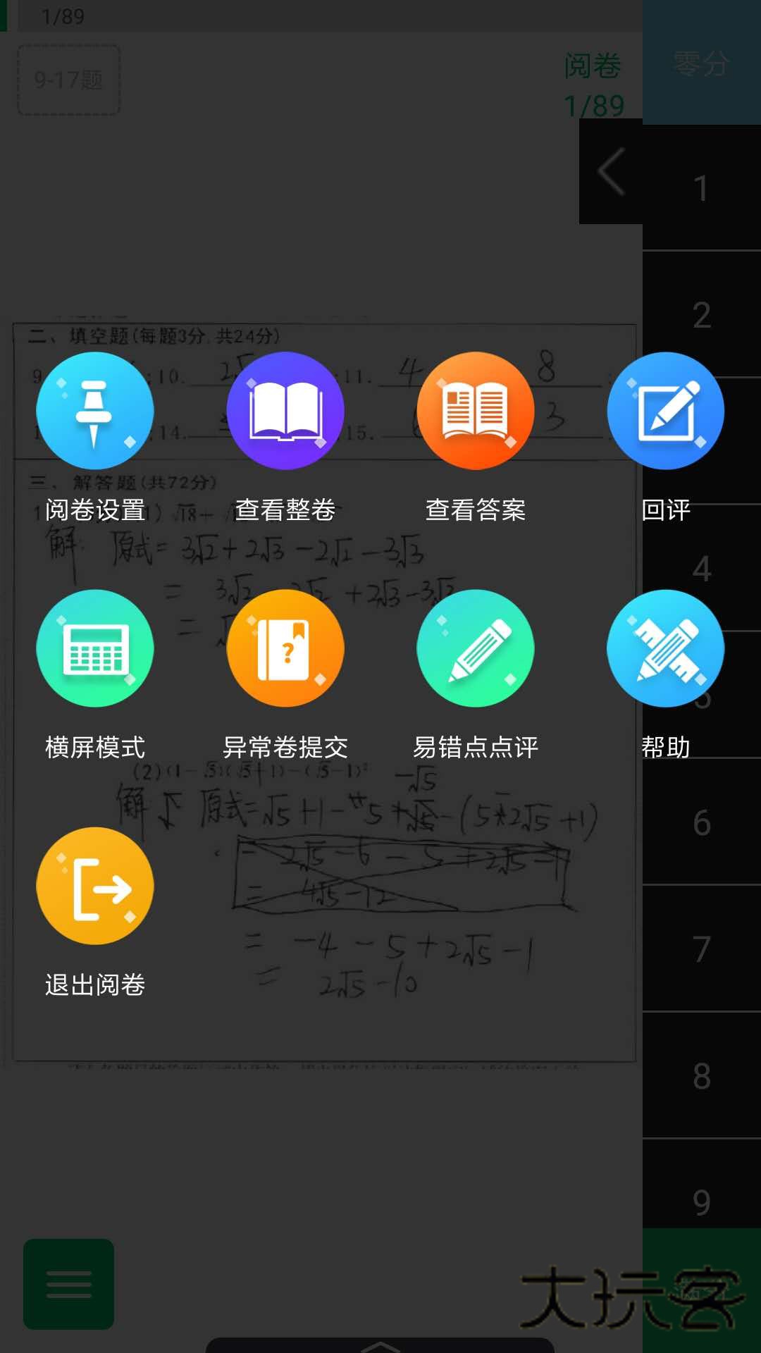 悦卷通官方版下载v2.9.2 最新免费版