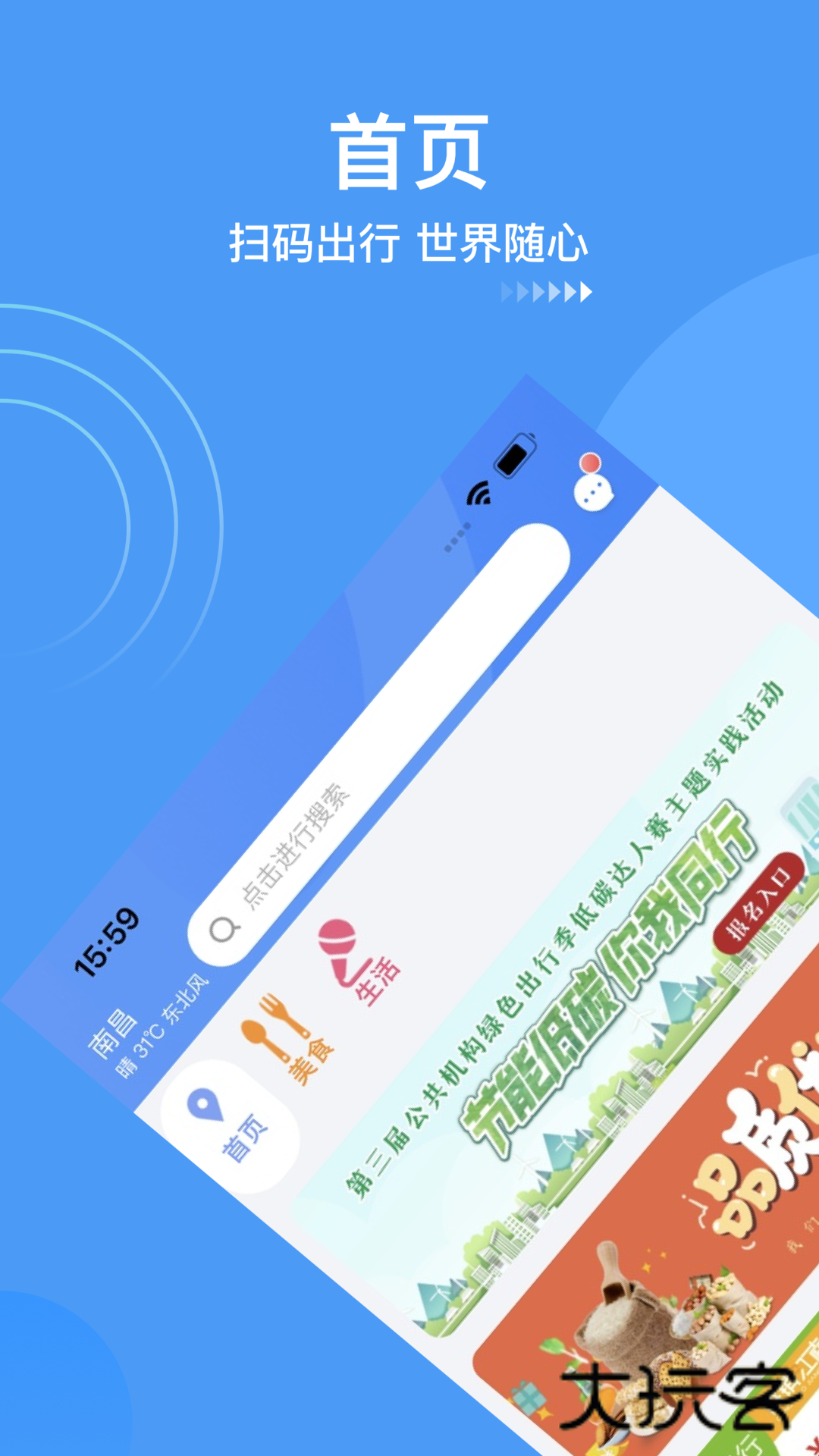 鹭鹭行南昌地铁app最新版v4.6.3