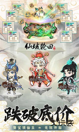 仙域轮回官方正版v1.1.0