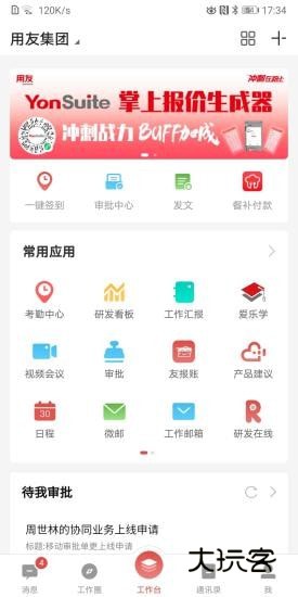 友空间考勤app官网版v8.3.8