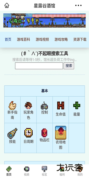 星露谷酒馆app安卓手机版安装v1.0.0