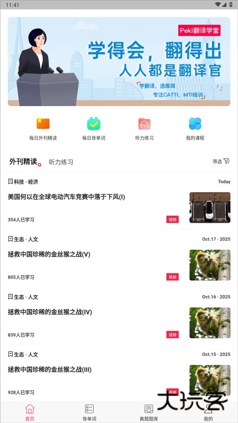 佩琪翻译app官方版v1.0.75
