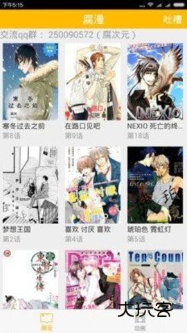 81漫画下拉式版v4.6.70