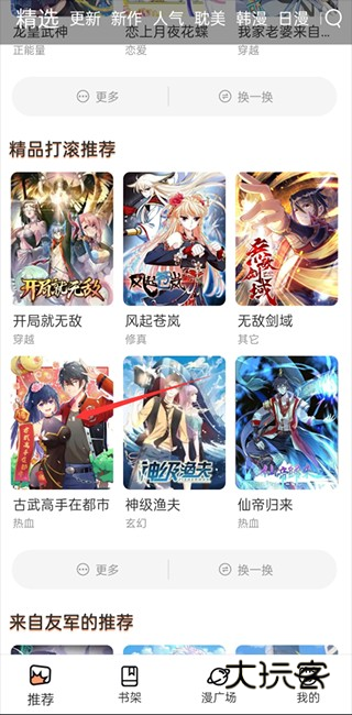 喵趣漫画官方正版