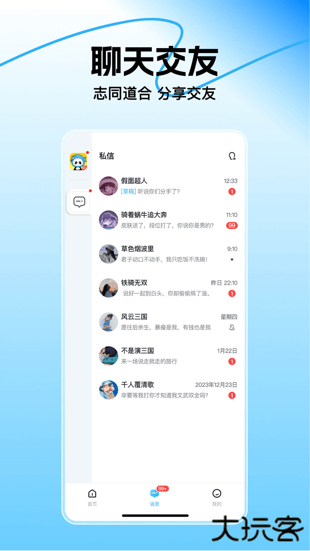 三国咸话2025安卓版v6.2.0