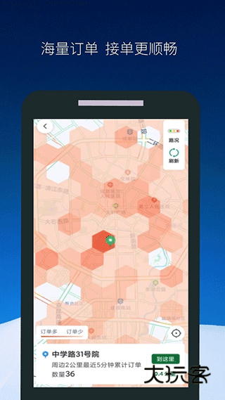 飞马出行司机端最新版本v6.40.5.0003
