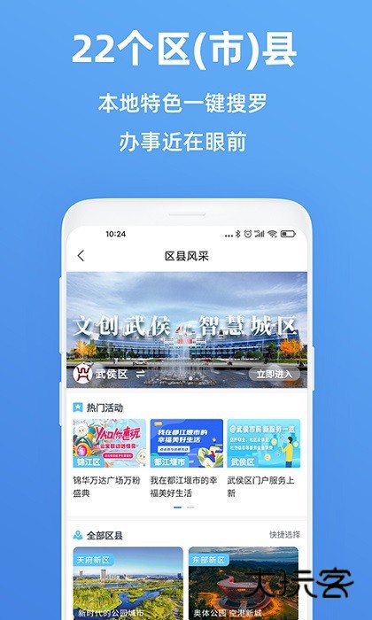 天府市民云最新版2025v5.4.1