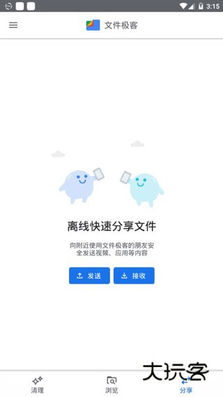 谷歌文件极客APP官方版v1.8854.813258466.0-release