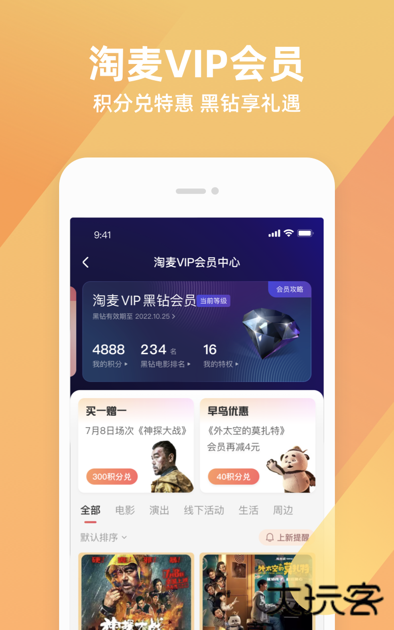 淘票票2025最新版v11.21.1