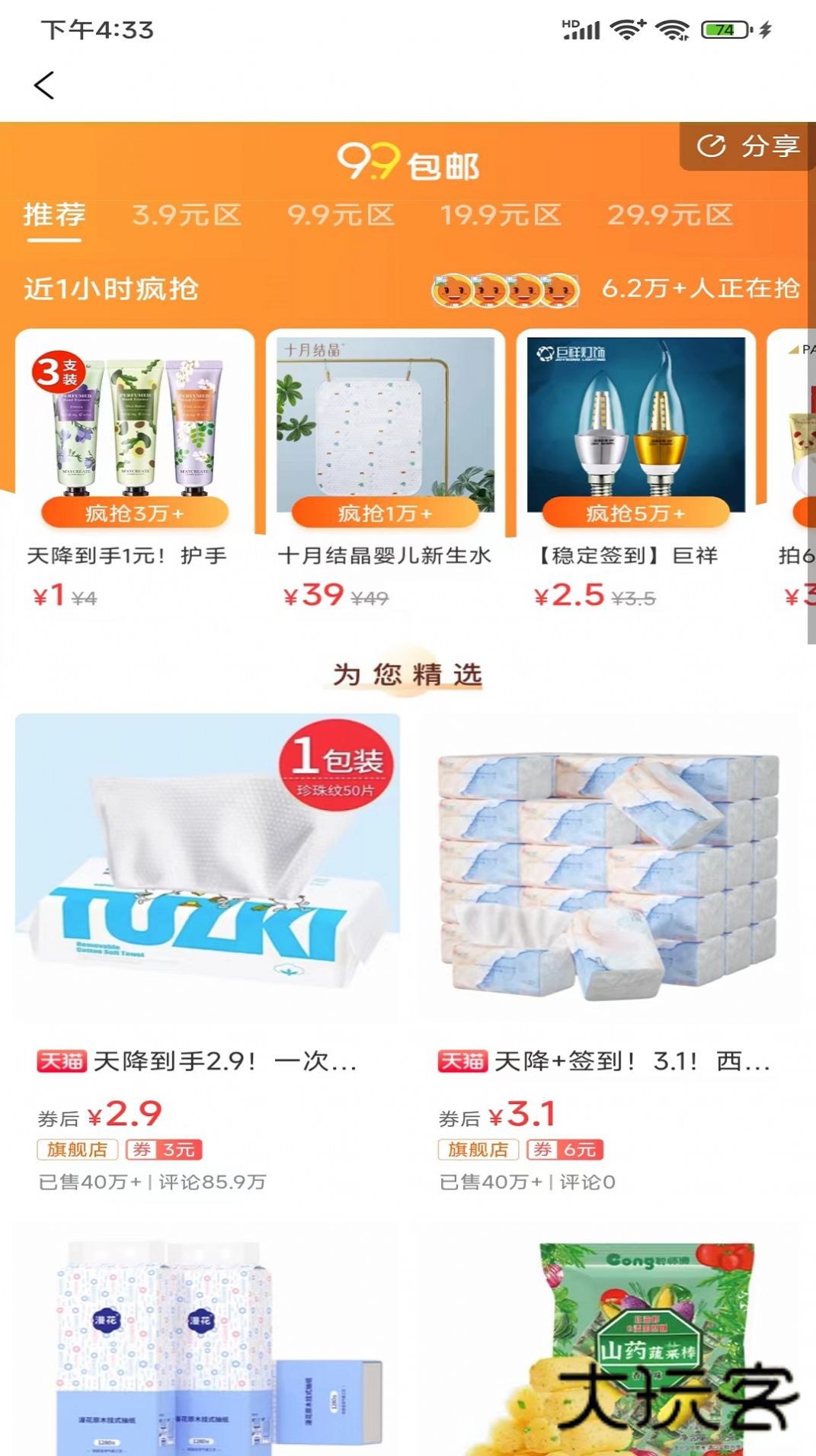 聚惠来app手机版