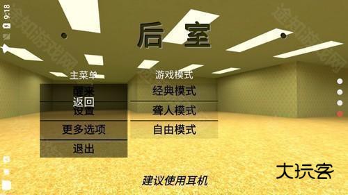 后室游戏多人联机版