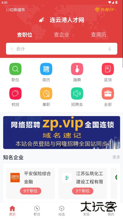 南宁人才网唯一官方手机版app下载(网隆招聘)v2.7.4 安卓版