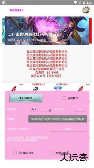 可乐助手正版v5.27