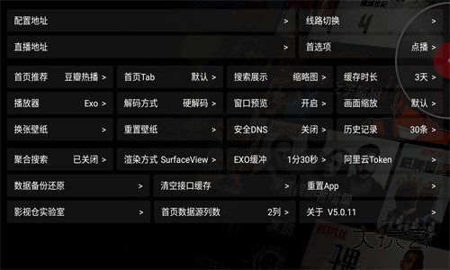 影视仓最新版安卓版v5.0.46