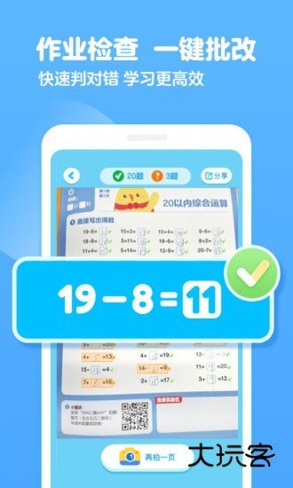 叫叫口算app最新版本v4.36.0