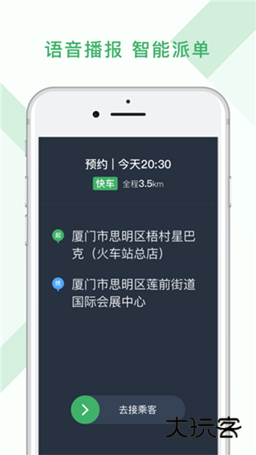安安用车司机端APP最新版v8.80.5.0002