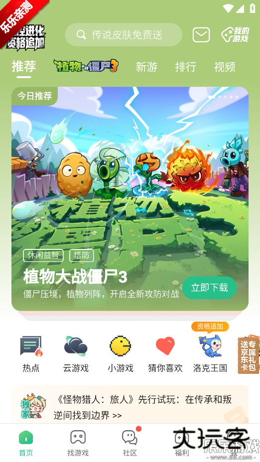 4399官方正版免费下载(4399游戏盒)v9.1.0.38 最新版