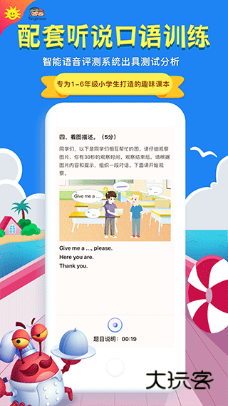 同步学英语app免费版v6.8.6