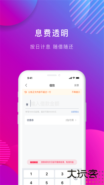玖富万卡最新版v4.2.9