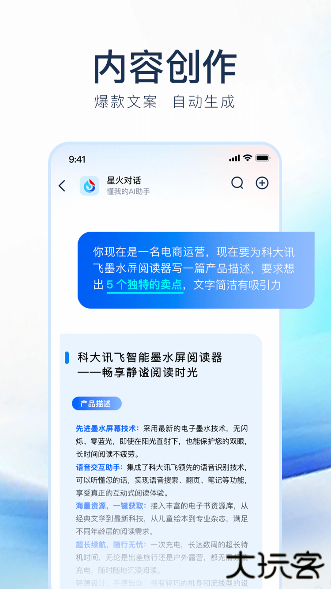讯飞星火官方版v4.0.58