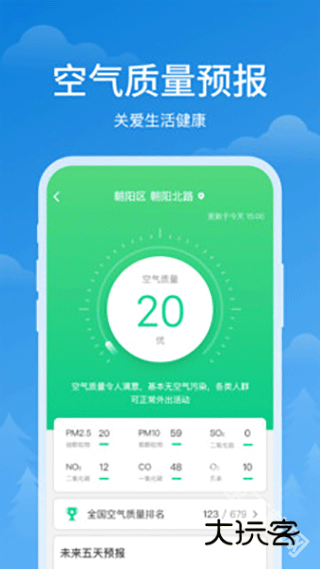 顺心天气app