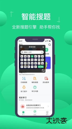 小包搜题免费V1.6.6