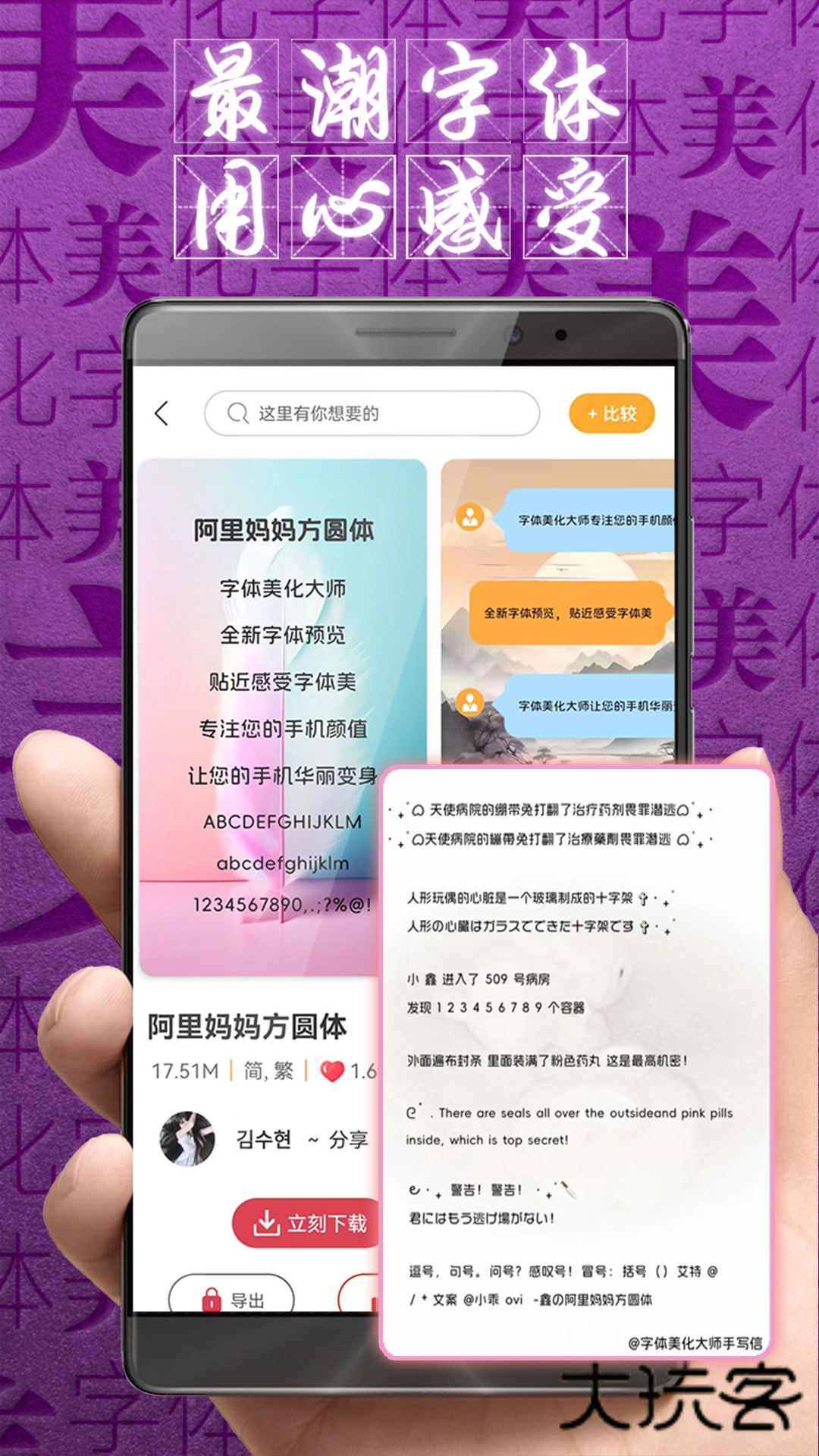 字体美化大师app官方下载v8.12.7 安卓版