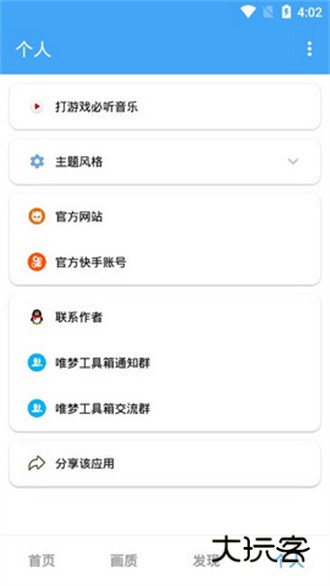 唯梦工具箱游戏助手V3.4