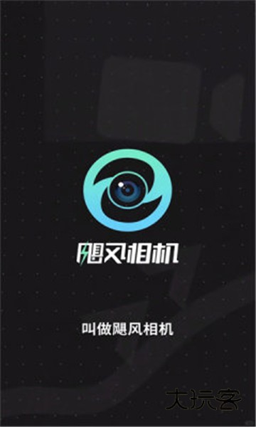 飓风相机app官方v1.0.0