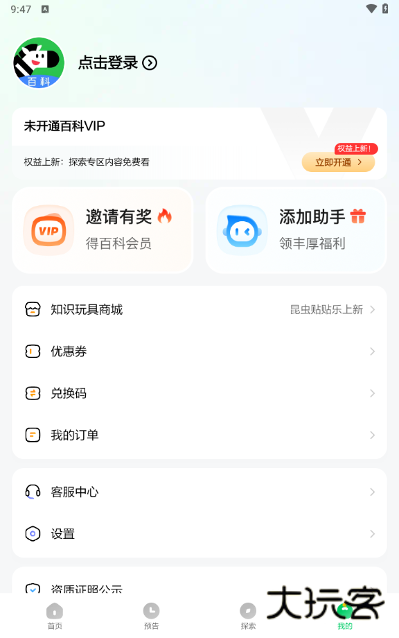 斑马百科App官方正版v2.18.1