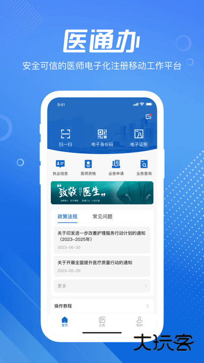 医通办app最新版下载v2.0.1 安卓版