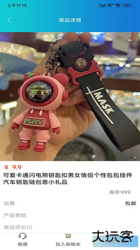 九九特惠官方手机版下载