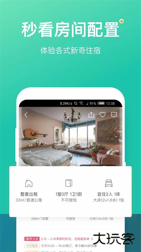 蚂蚁短租软件安卓版免费版安装v9.11.9