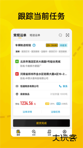 大易司机免费版v7.2.32