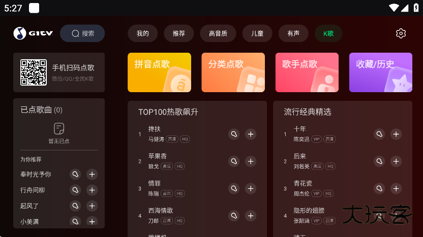 qq音乐电视版下载 qq音乐电视版下载