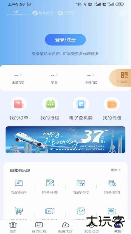 厦门航空app手机新版本2025v7.2.2