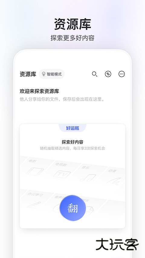 阿里云盘资源搜索引擎app官网版v6.12.1