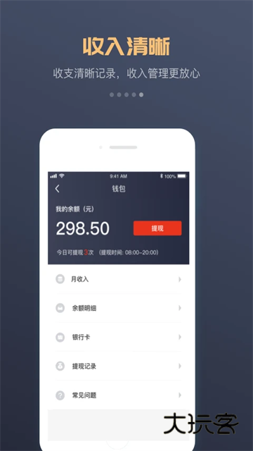 万顺车主接单神器最新版v7.2.8