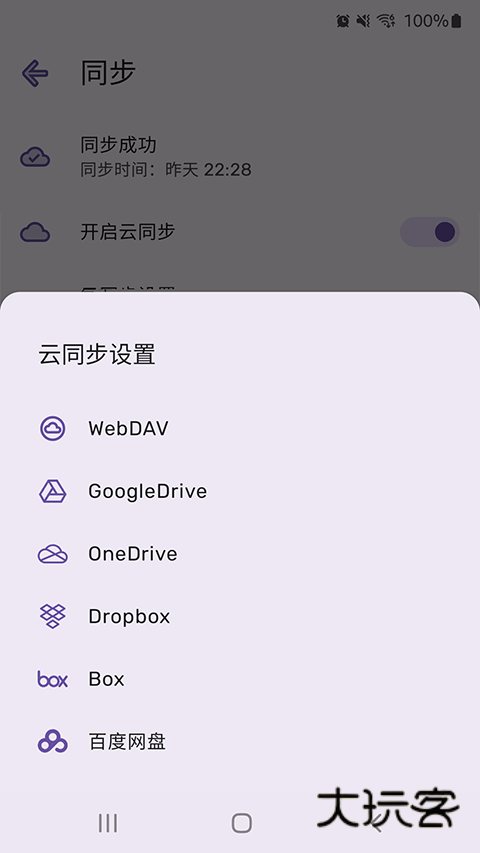 PassStore安卓版v1.2.2