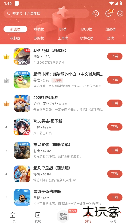 虫虫助手app最新版下载v4.8.4.2 官方版
