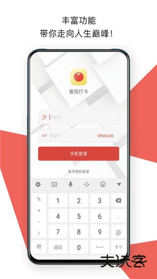 番茄打卡正版v4.2.5