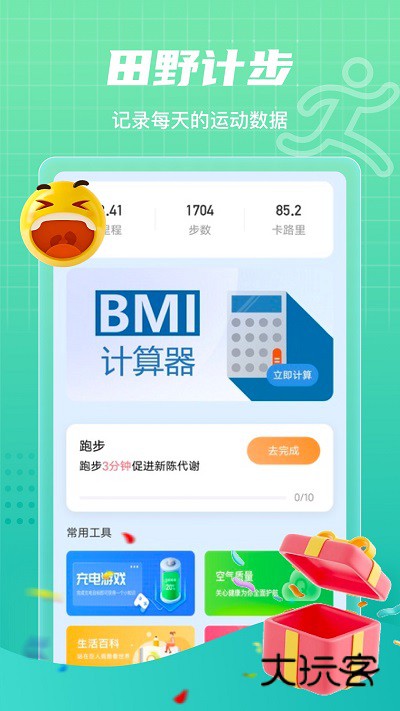 田野计步手机版V2.0.7