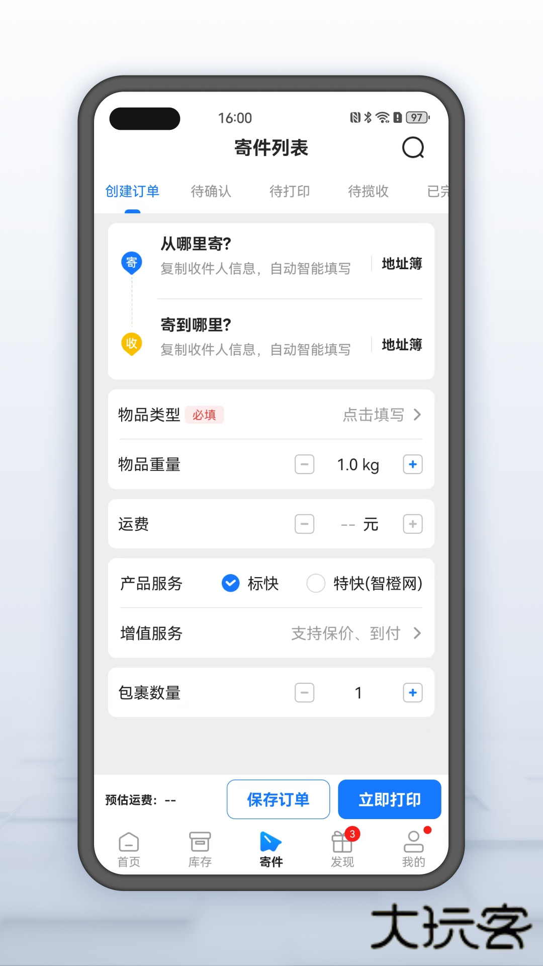 韵达超市App安卓版v4.23.1