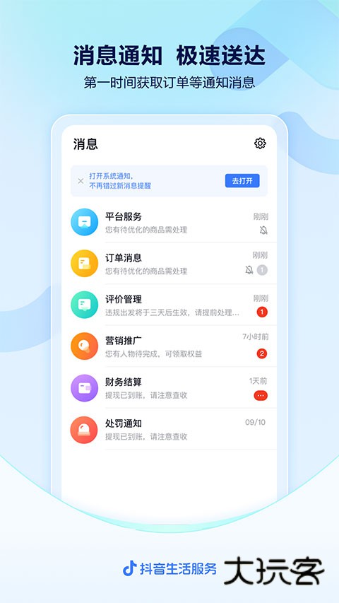 抖音来客商家版免费版v10.1.5