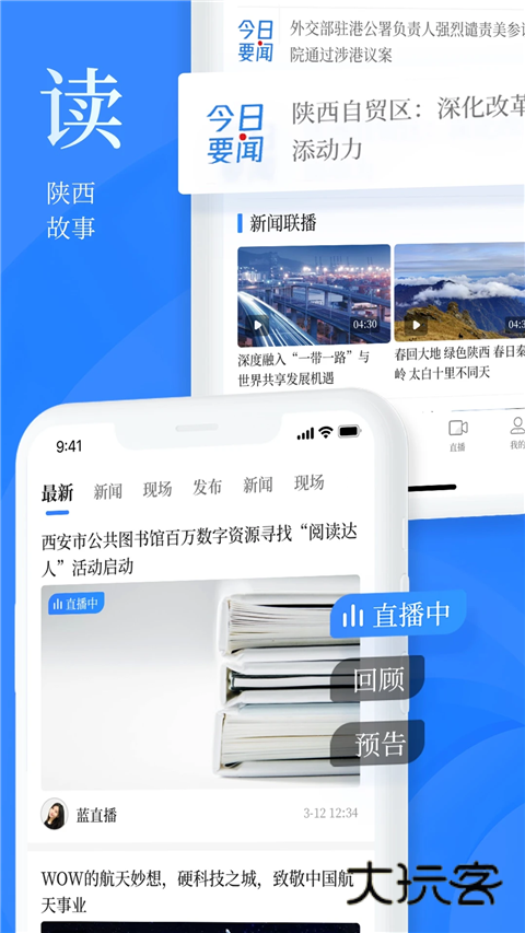 陕西头条客户端v8.1.5