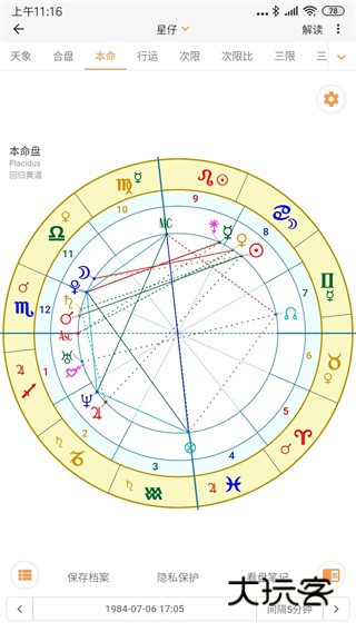 爱星盘官方正版v3.10.0