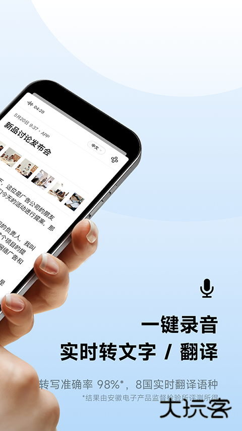 讯飞听见app免费v7.0.4353